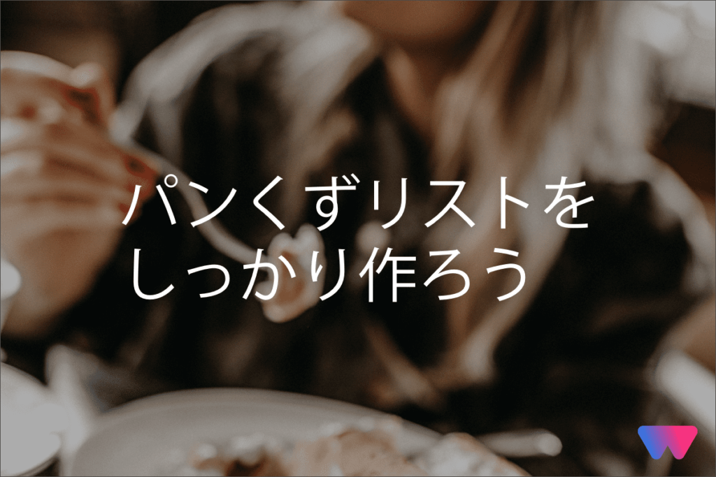 SEOに効果的なパンくずリストの作り方とその検証方法